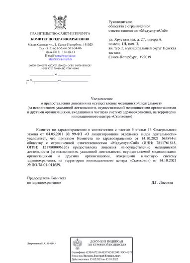 лицензии