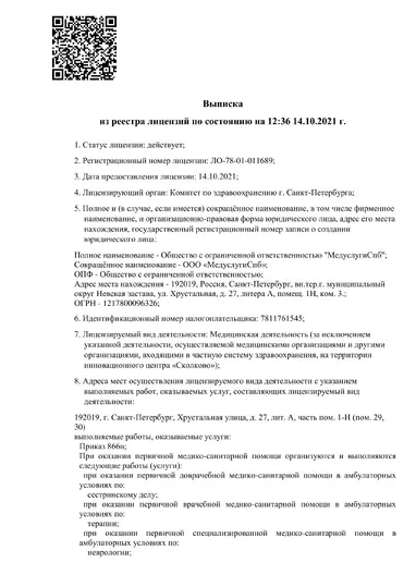 лицензии
