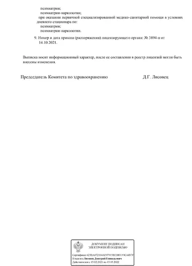 лицензии