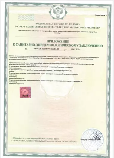 лицензии